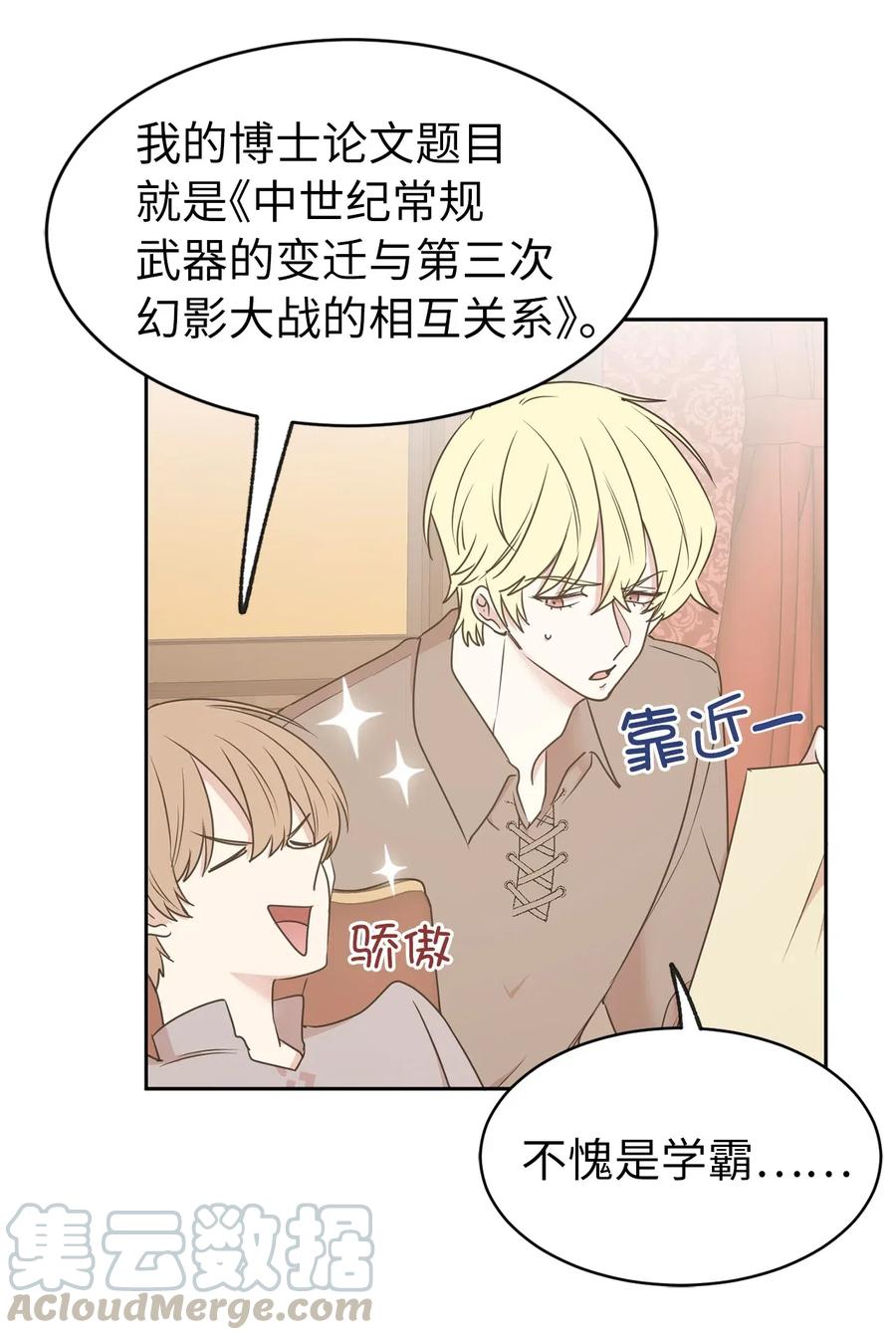 《娶个公爵当皇后》71 卡洛斯城的神秘能人 第37页