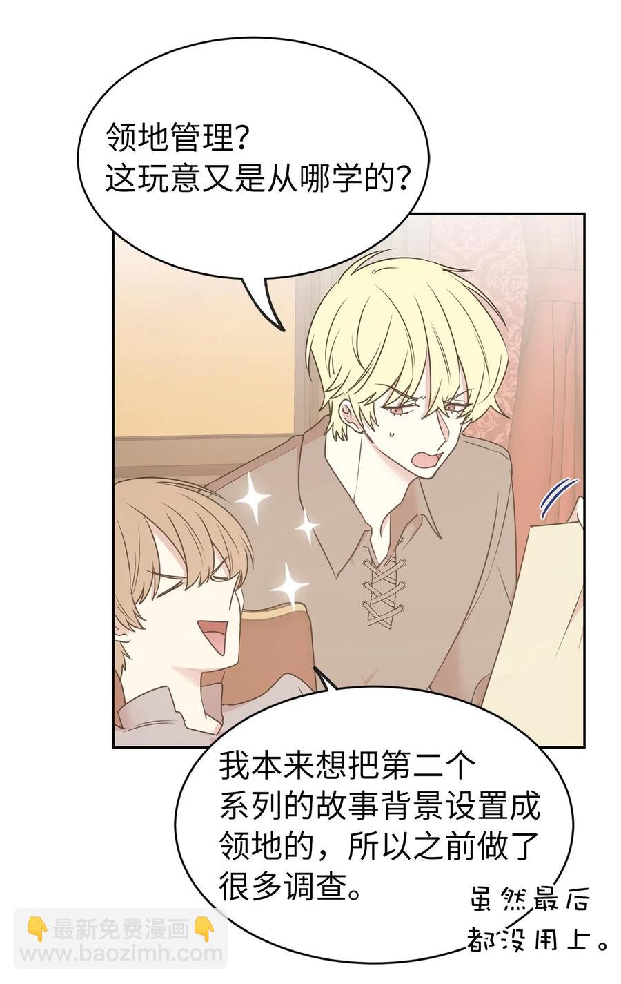 《娶个公爵当皇后》71 卡洛斯城的神秘能人 第38页