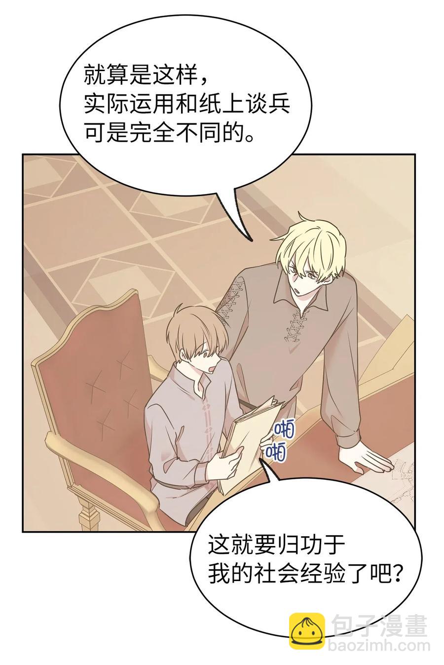 《娶个公爵当皇后》71 卡洛斯城的神秘能人 第39页