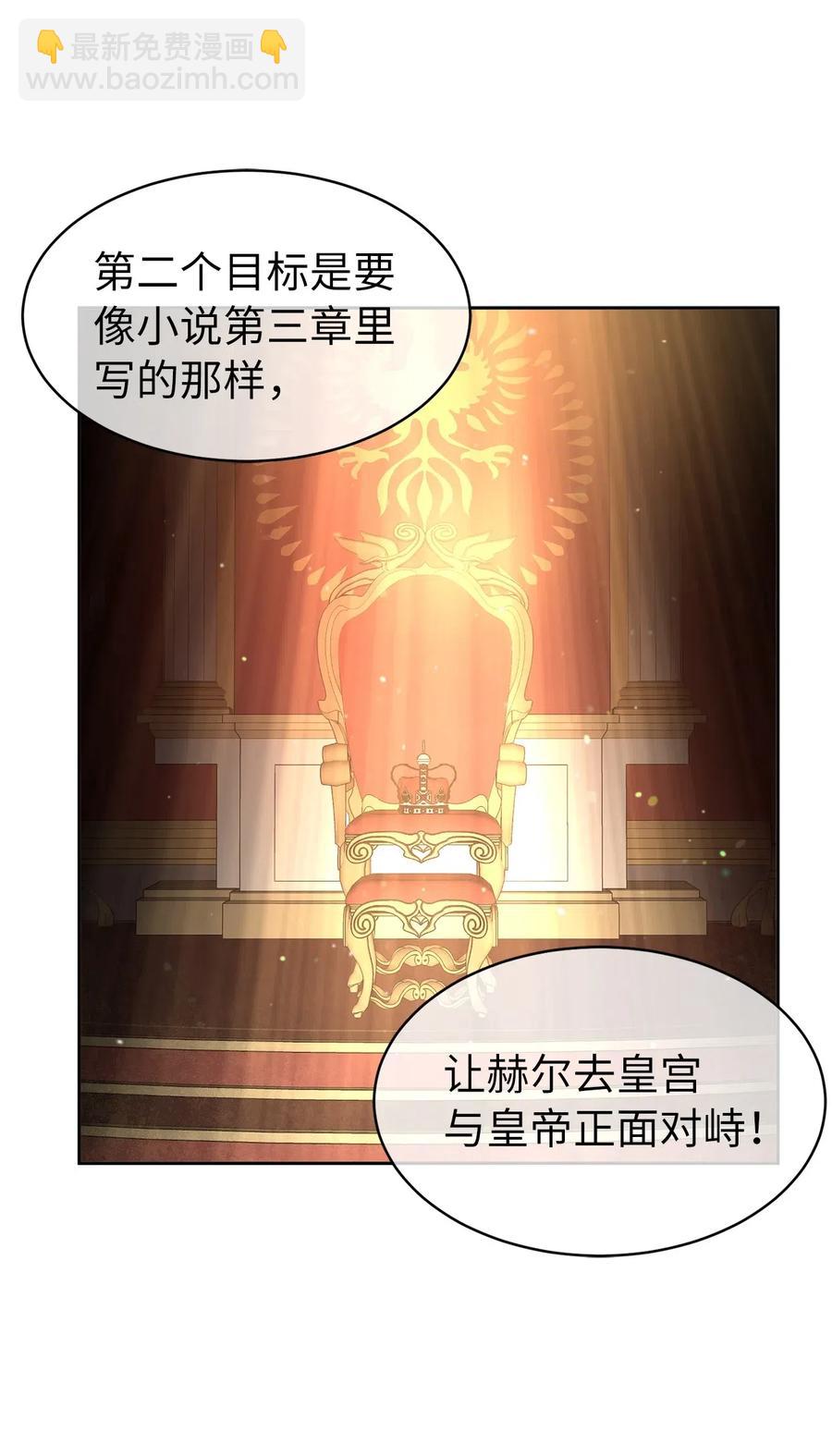 《娶个公爵当皇后》71 卡洛斯城的神秘能人 第3页