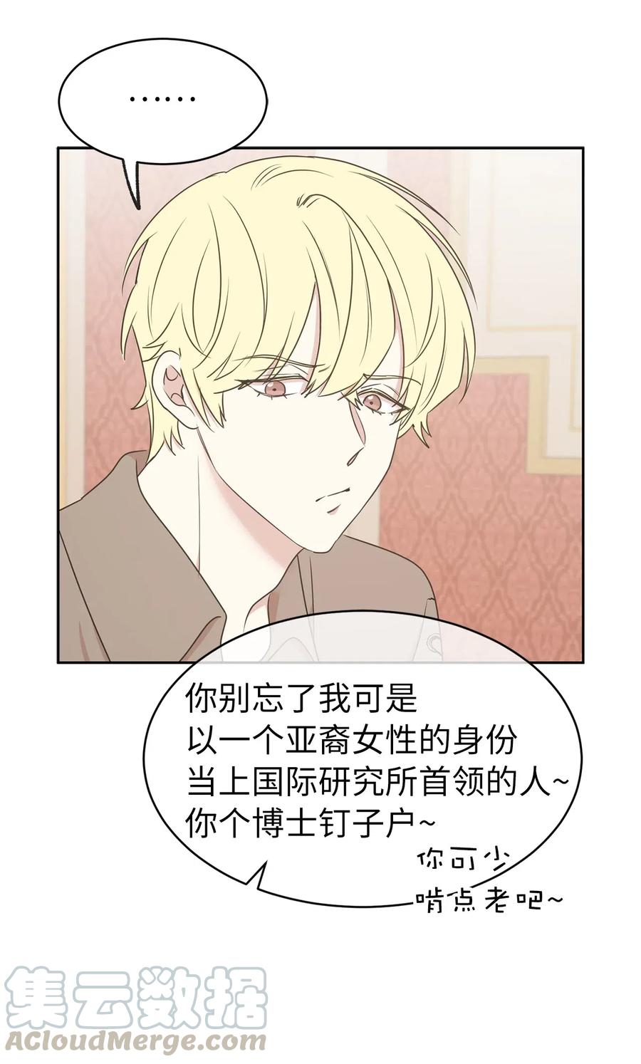 《娶个公爵当皇后》71 卡洛斯城的神秘能人 第40页