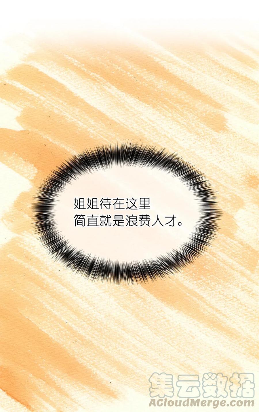 《娶个公爵当皇后》71 卡洛斯城的神秘能人 第43页