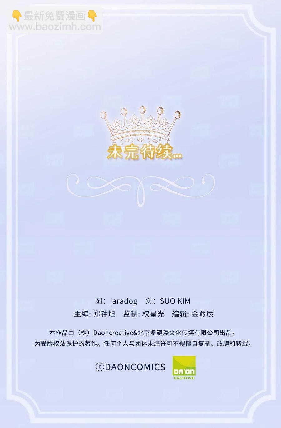 《娶个公爵当皇后》71 卡洛斯城的神秘能人 第44页
