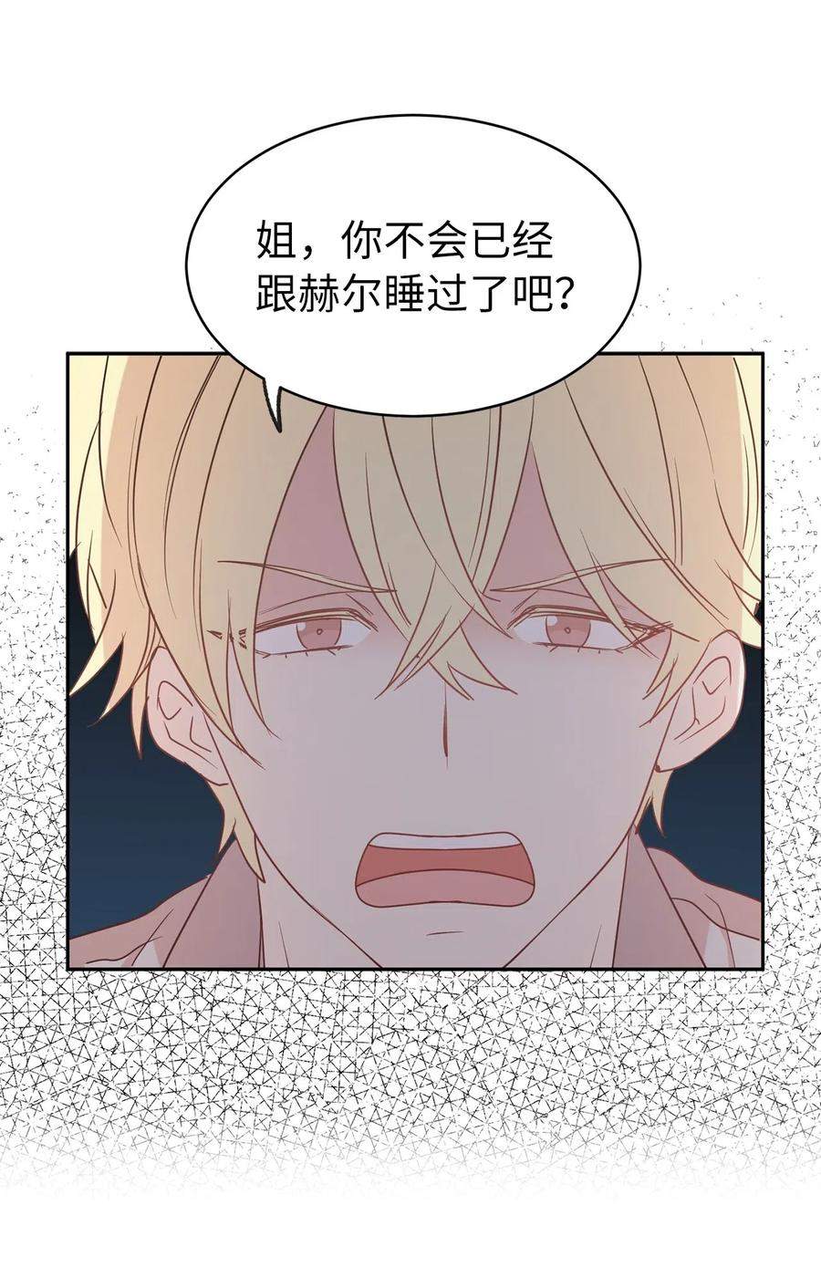 《娶个公爵当皇后》71 卡洛斯城的神秘能人 第47页