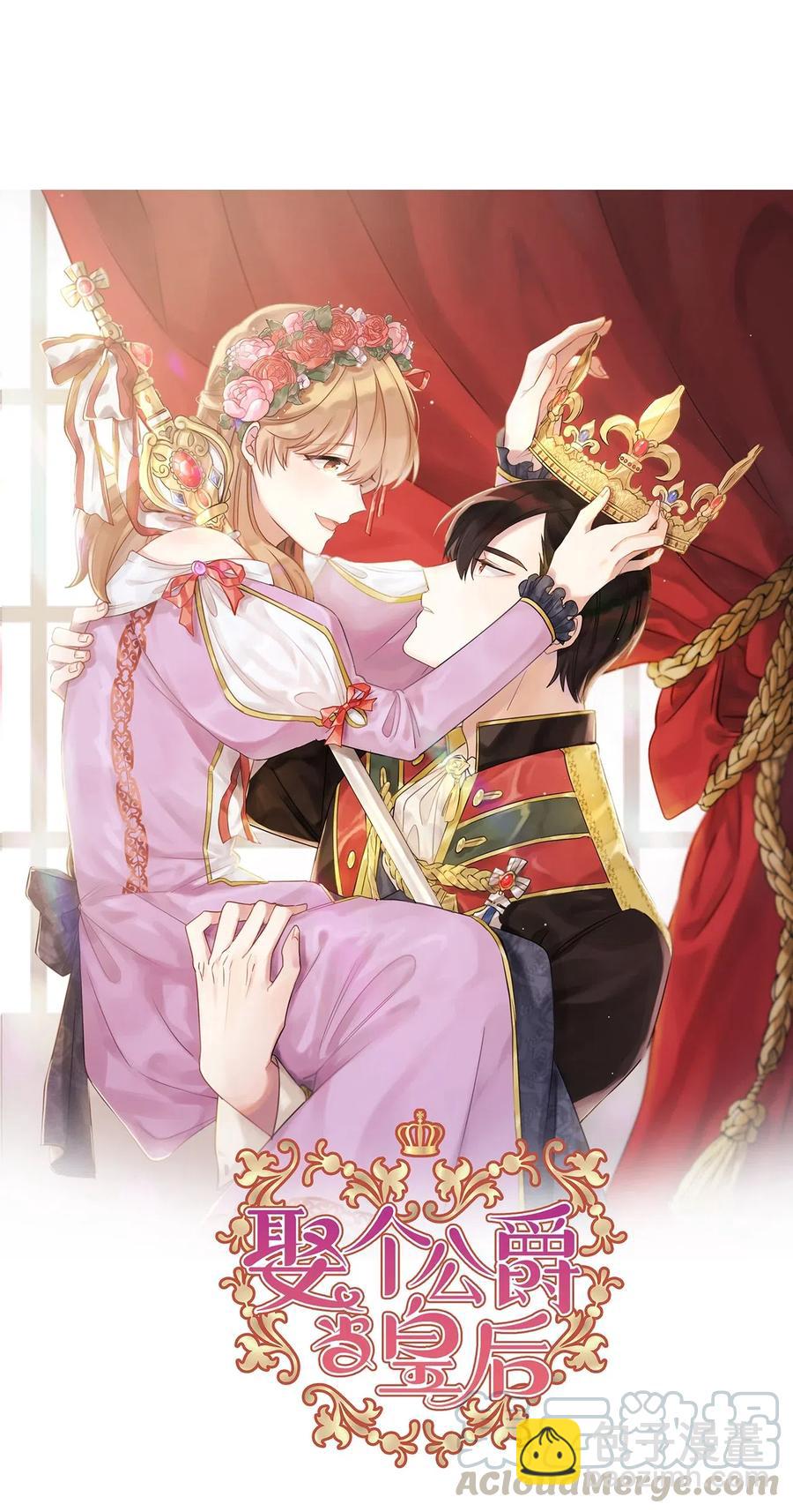 《娶个公爵当皇后》71 卡洛斯城的神秘能人 第4页