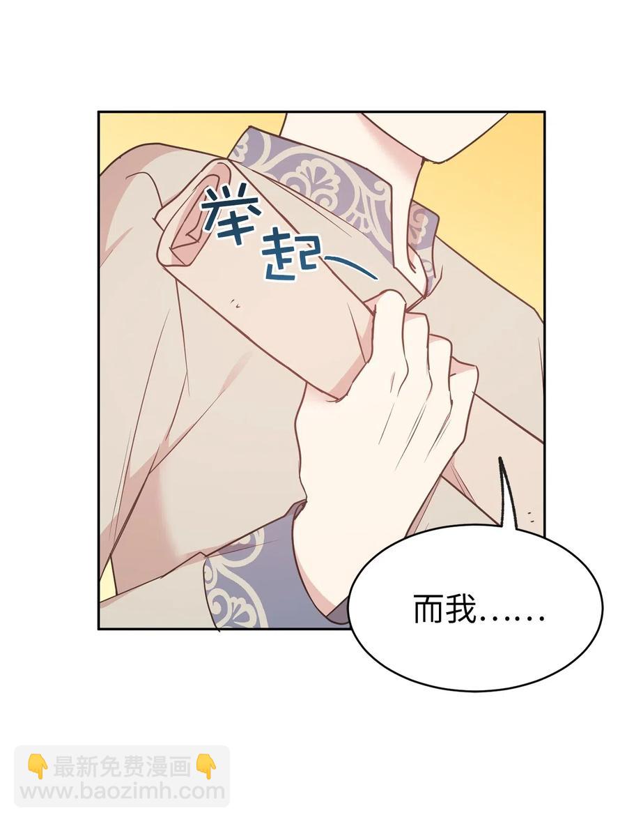 《娶个公爵当皇后》71 卡洛斯城的神秘能人 第6页