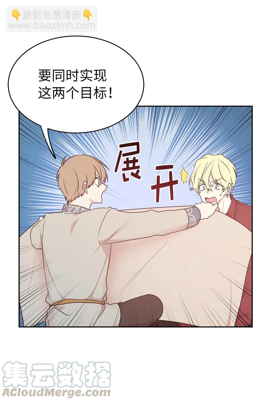 《娶个公爵当皇后》71 卡洛斯城的神秘能人 第7页