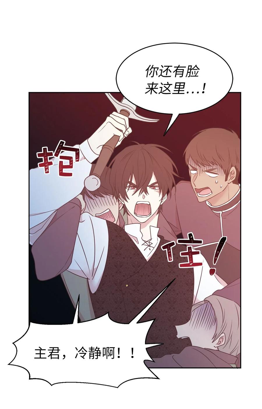 《娶个公爵当皇后》68 跟我回到真实世界去！ 第12页