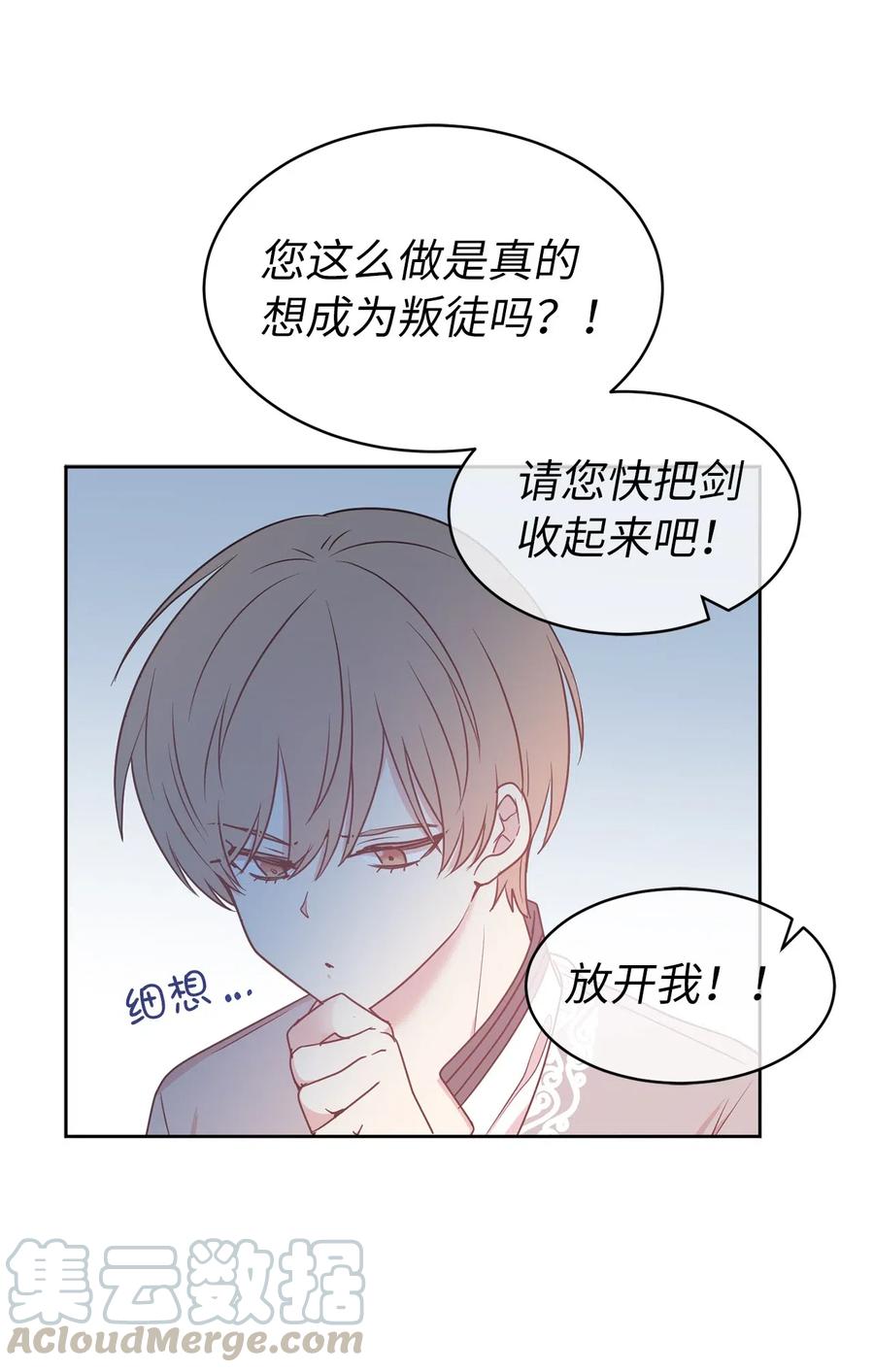 《娶个公爵当皇后》68 跟我回到真实世界去！ 第13页