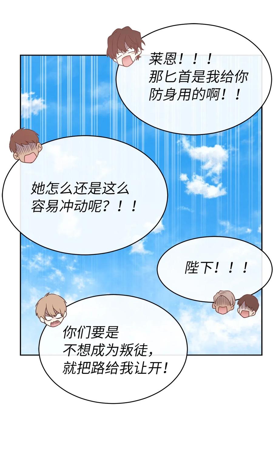 《娶个公爵当皇后》68 跟我回到真实世界去！ 第18页