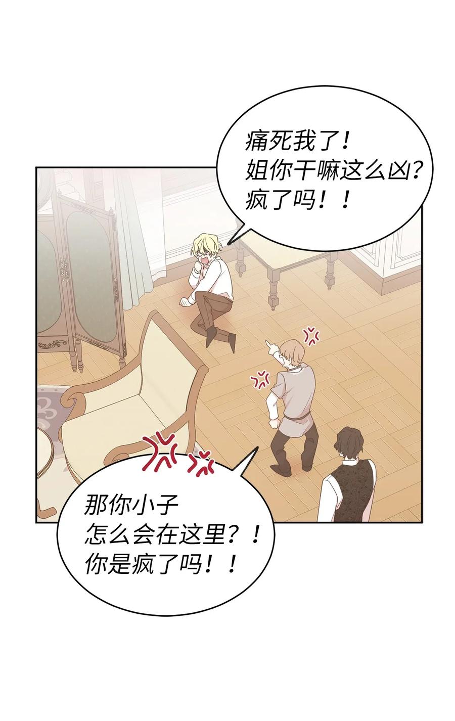 《娶个公爵当皇后》68 跟我回到真实世界去！ 第20页