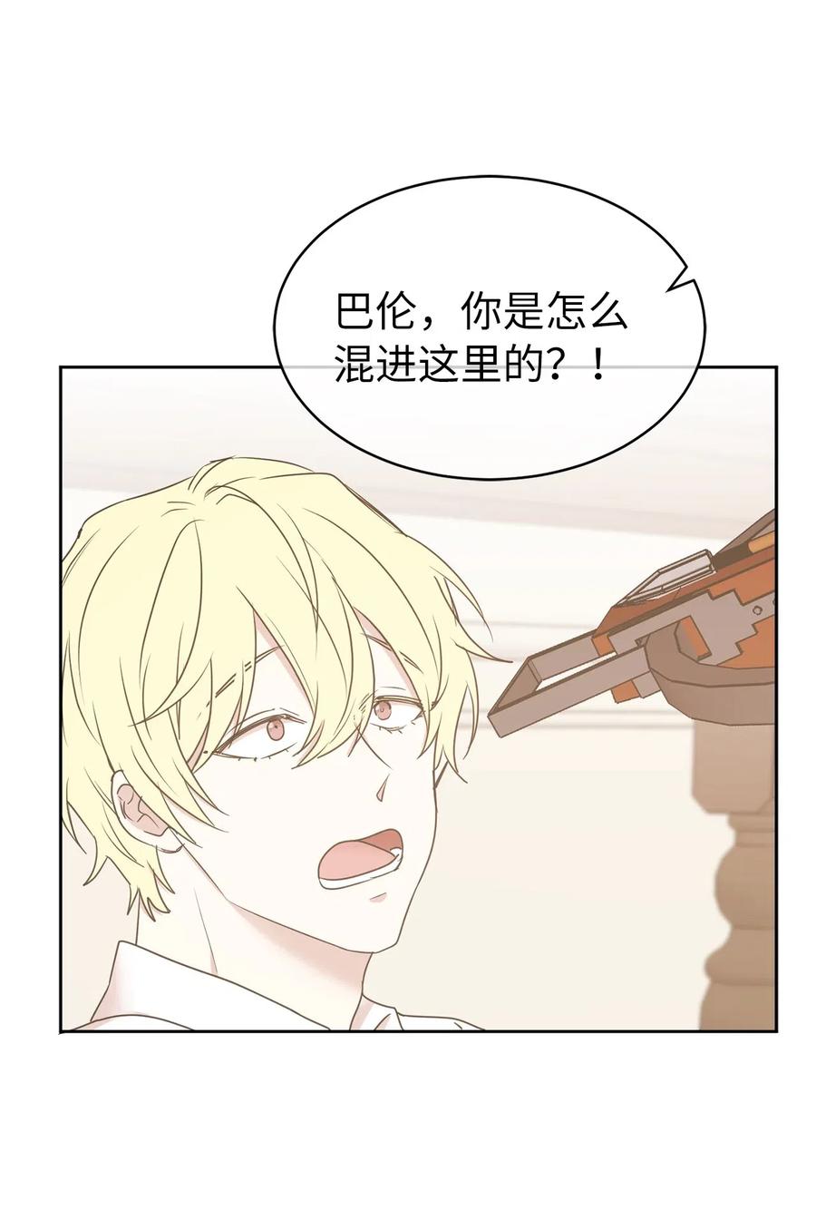 《娶个公爵当皇后》68 跟我回到真实世界去！ 第23页