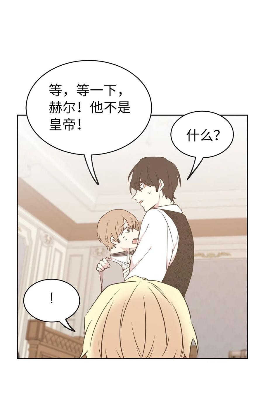 《娶个公爵当皇后》68 跟我回到真实世界去！ 第24页