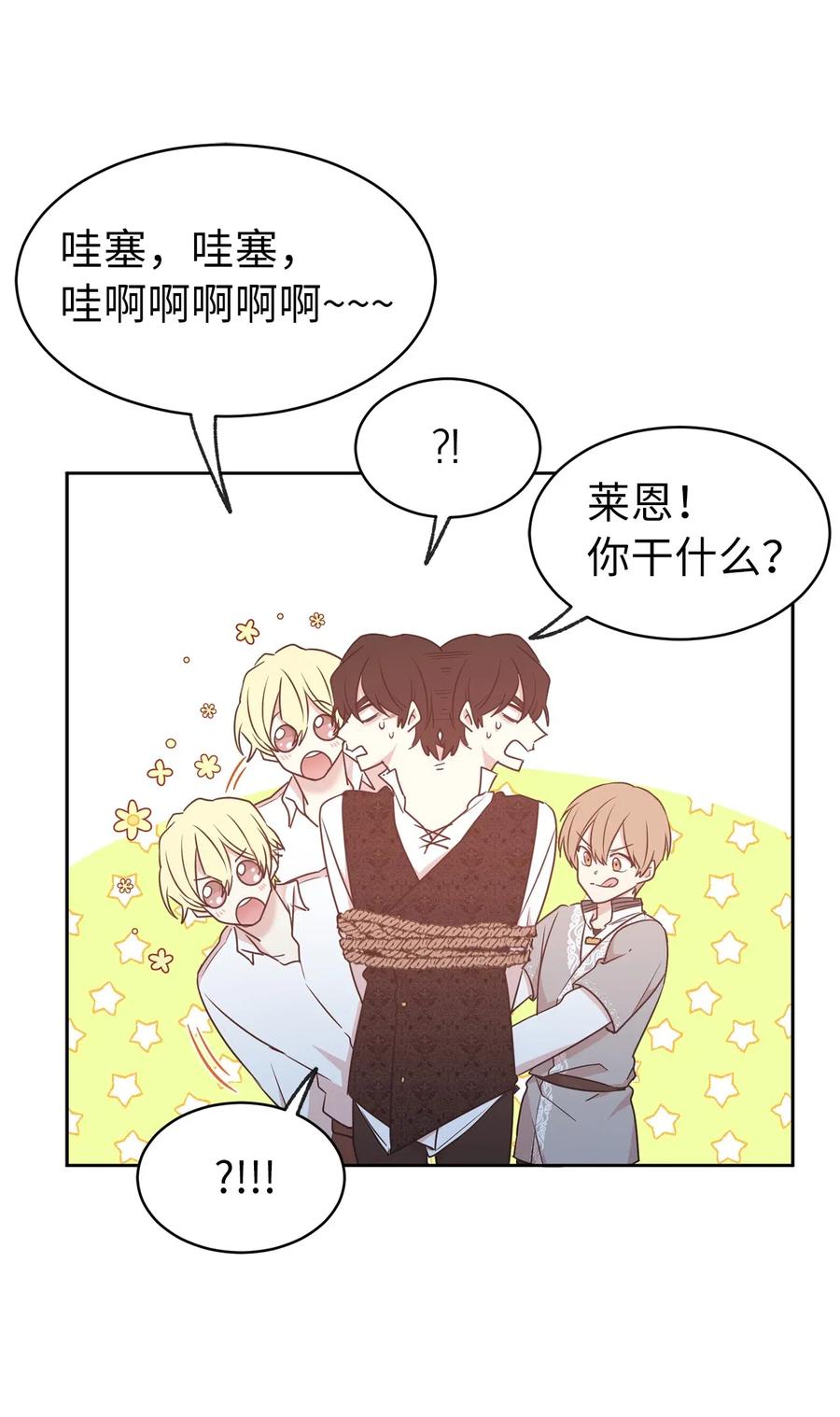 《娶个公爵当皇后》68 跟我回到真实世界去！ 第27页