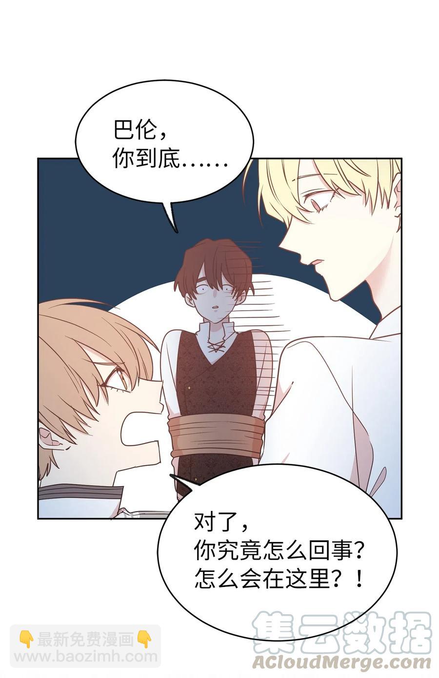 《娶个公爵当皇后》68 跟我回到真实世界去！ 第29页