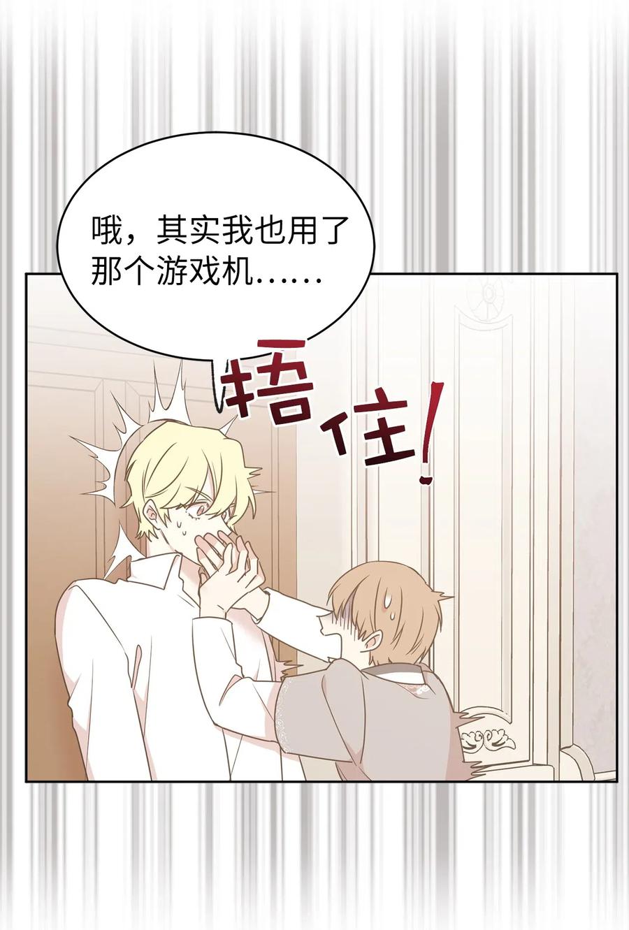 《娶个公爵当皇后》68 跟我回到真实世界去！ 第30页