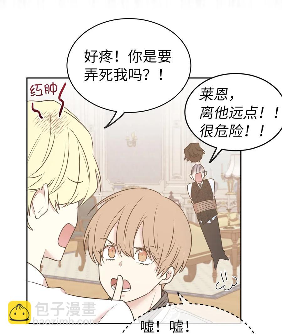 《娶个公爵当皇后》68 跟我回到真实世界去！ 第31页
