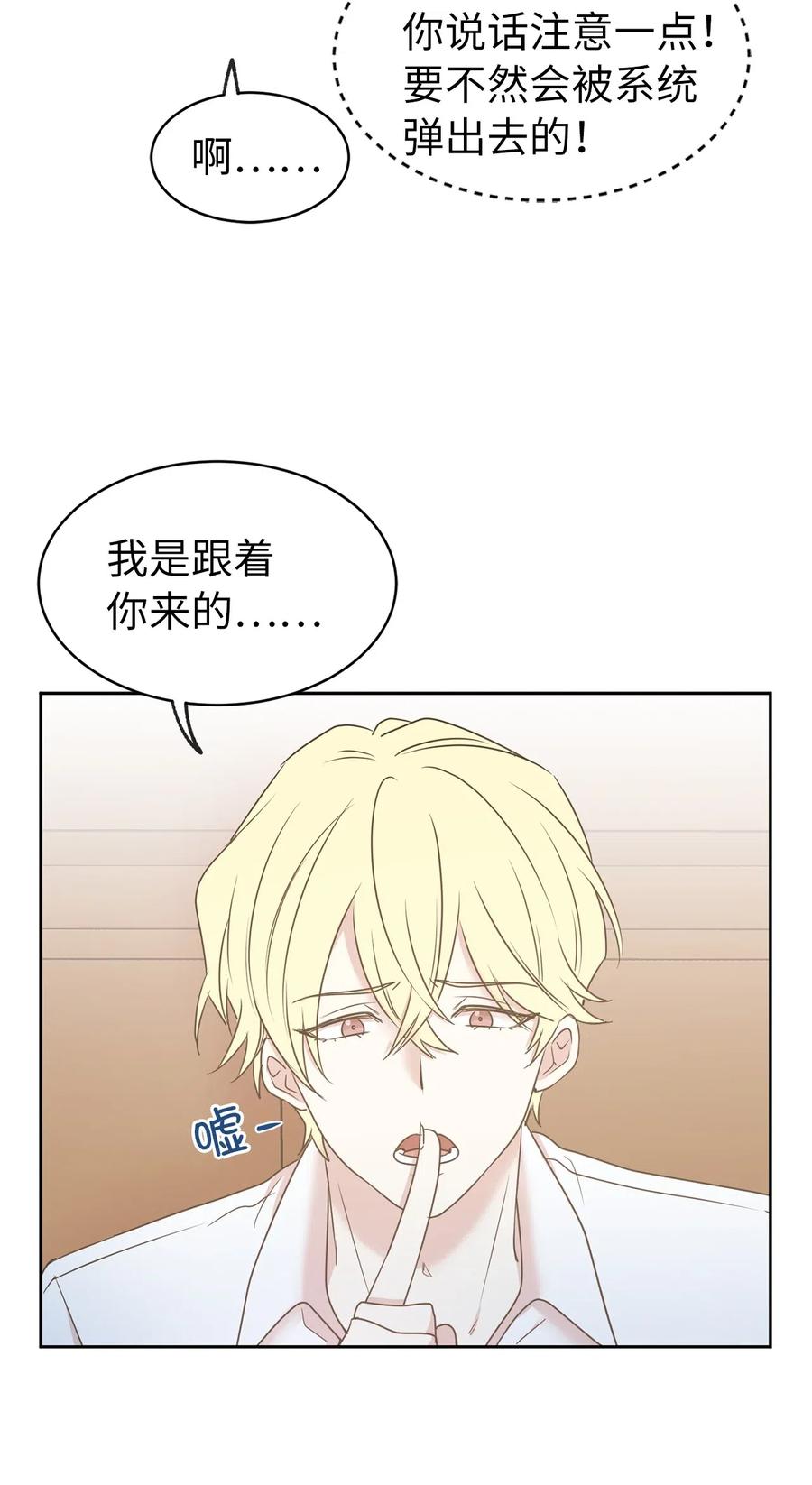 《娶个公爵当皇后》68 跟我回到真实世界去！ 第32页