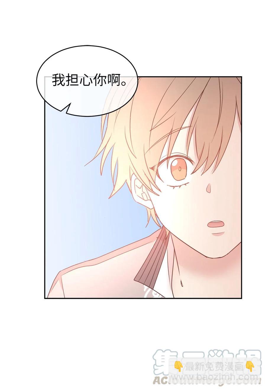 《娶个公爵当皇后》68 跟我回到真实世界去！ 第33页