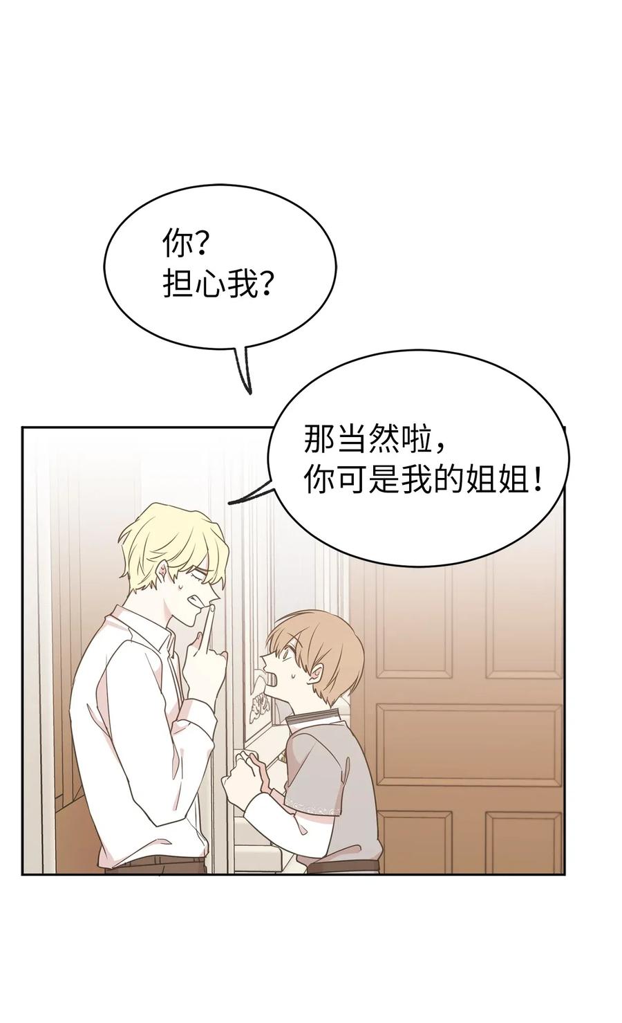 《娶个公爵当皇后》68 跟我回到真实世界去！ 第34页