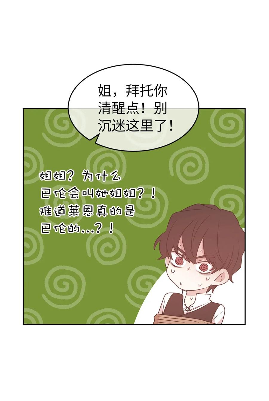 《娶个公爵当皇后》68 跟我回到真实世界去！ 第35页