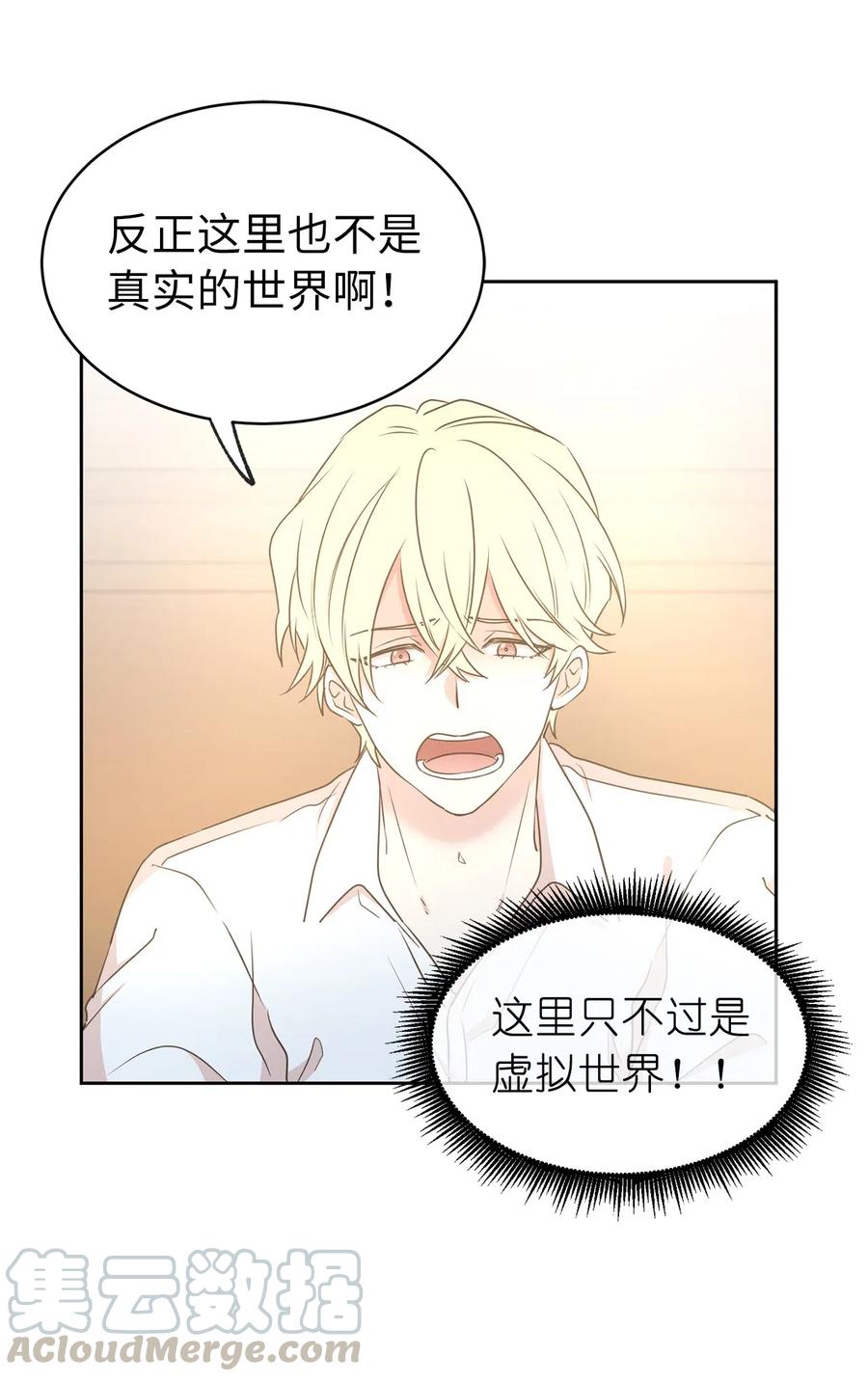《娶个公爵当皇后》68 跟我回到真实世界去！ 第37页