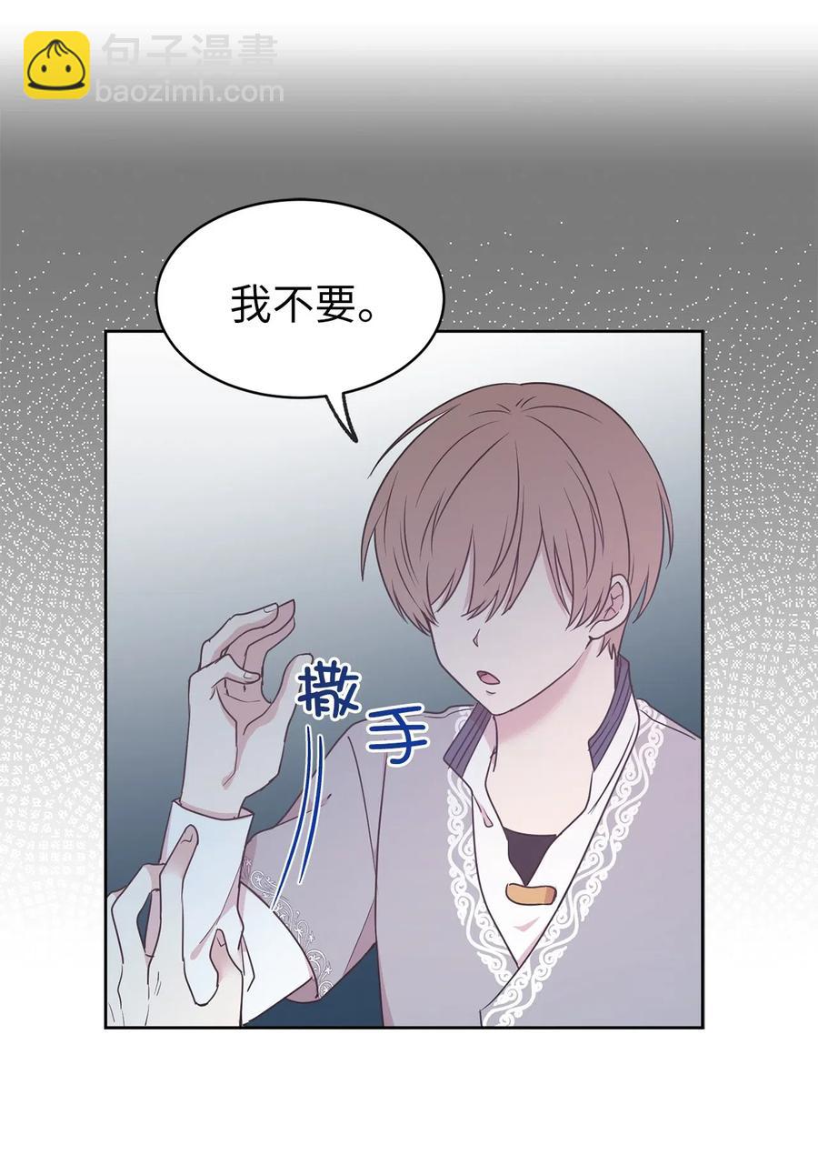 《娶个公爵当皇后》68 跟我回到真实世界去！ 第39页