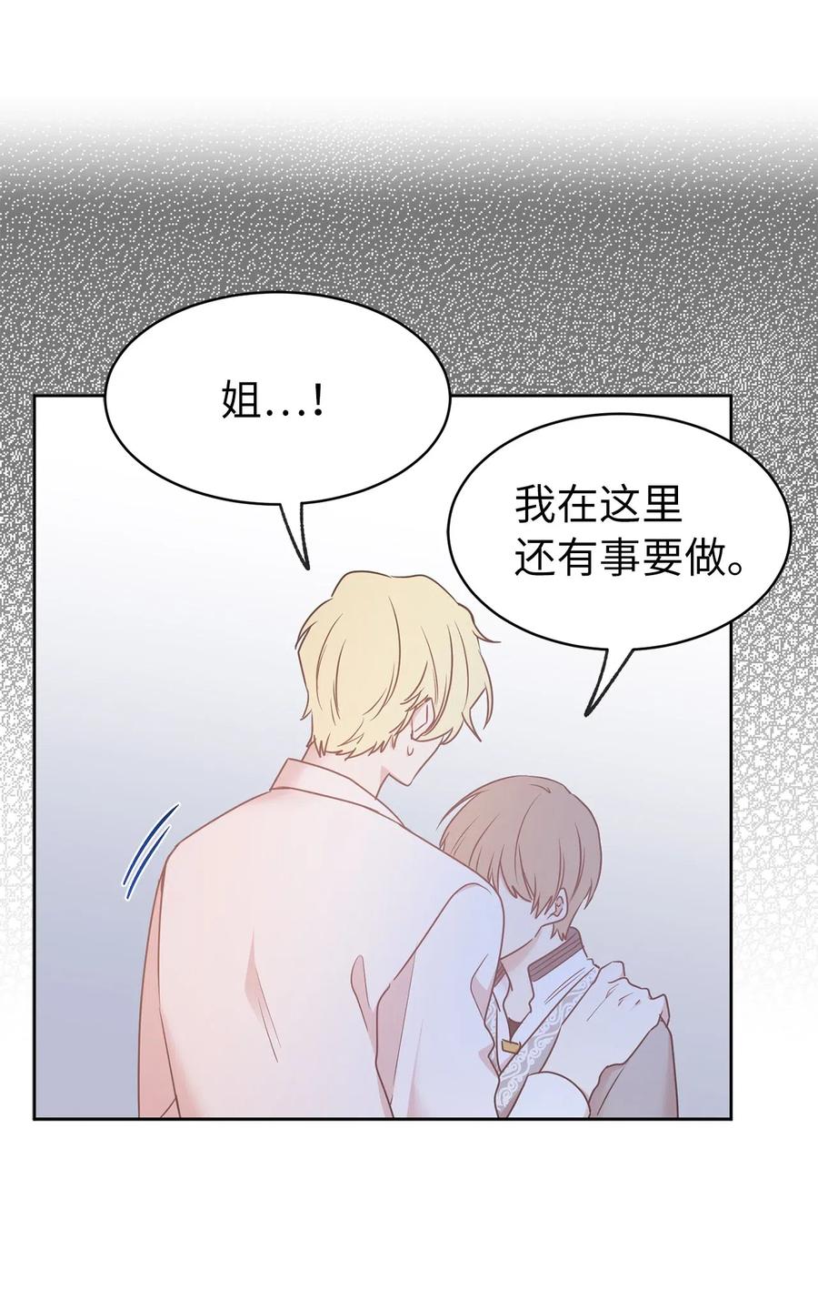 《娶个公爵当皇后》68 跟我回到真实世界去！ 第40页