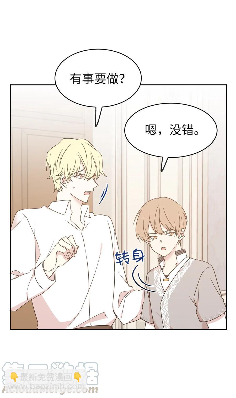 《娶个公爵当皇后》68 跟我回到真实世界去！ 第41页