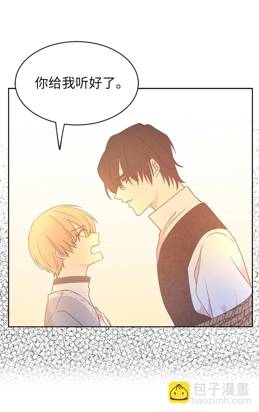 《娶个公爵当皇后》68 跟我回到真实世界去！ 第43页