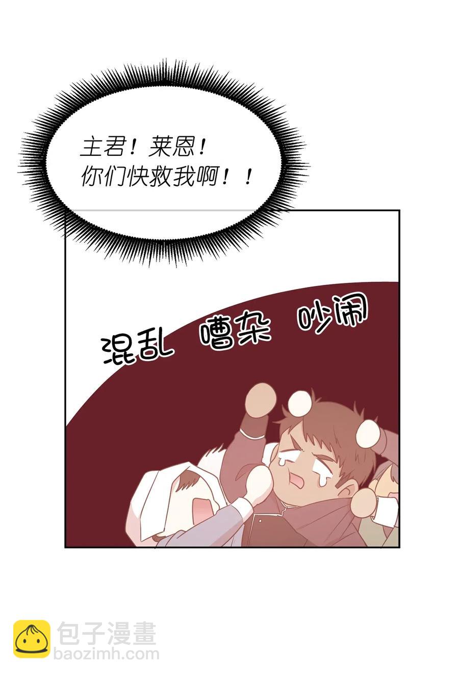 《娶个公爵当皇后》68 跟我回到真实世界去！ 第44页
