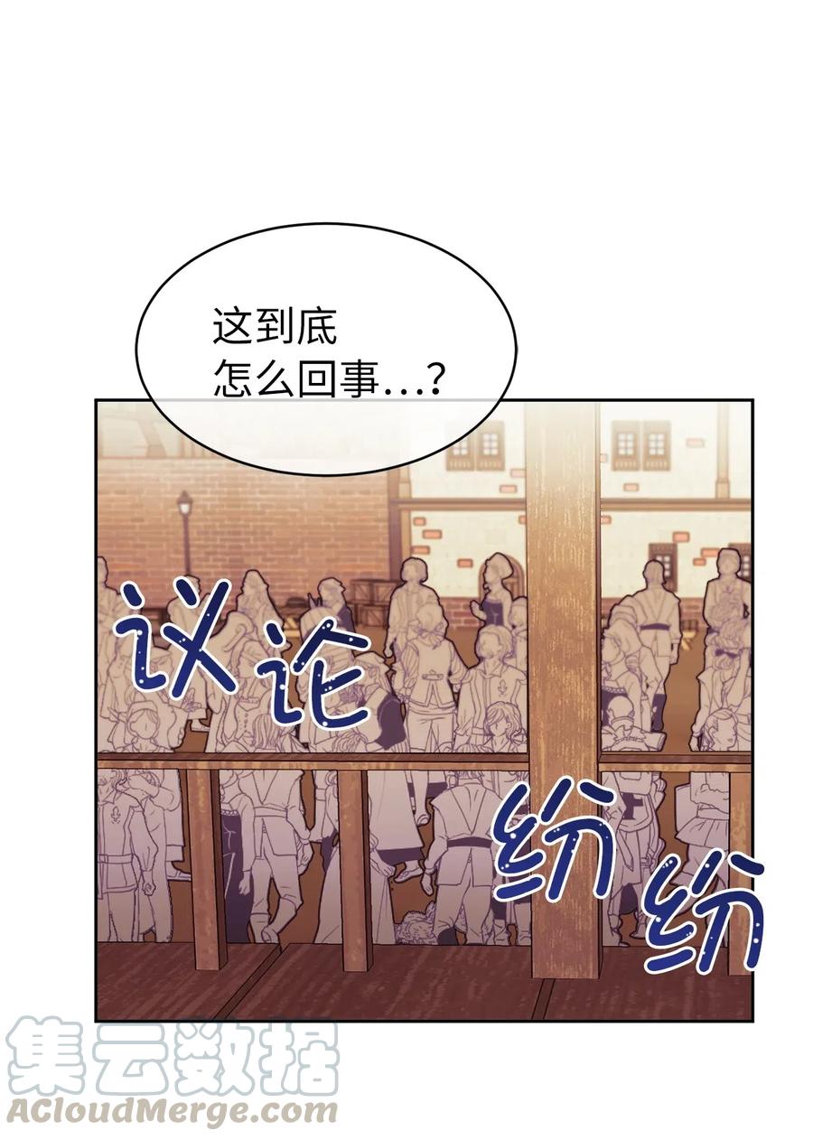 《娶个公爵当皇后》68 跟我回到真实世界去！ 第45页