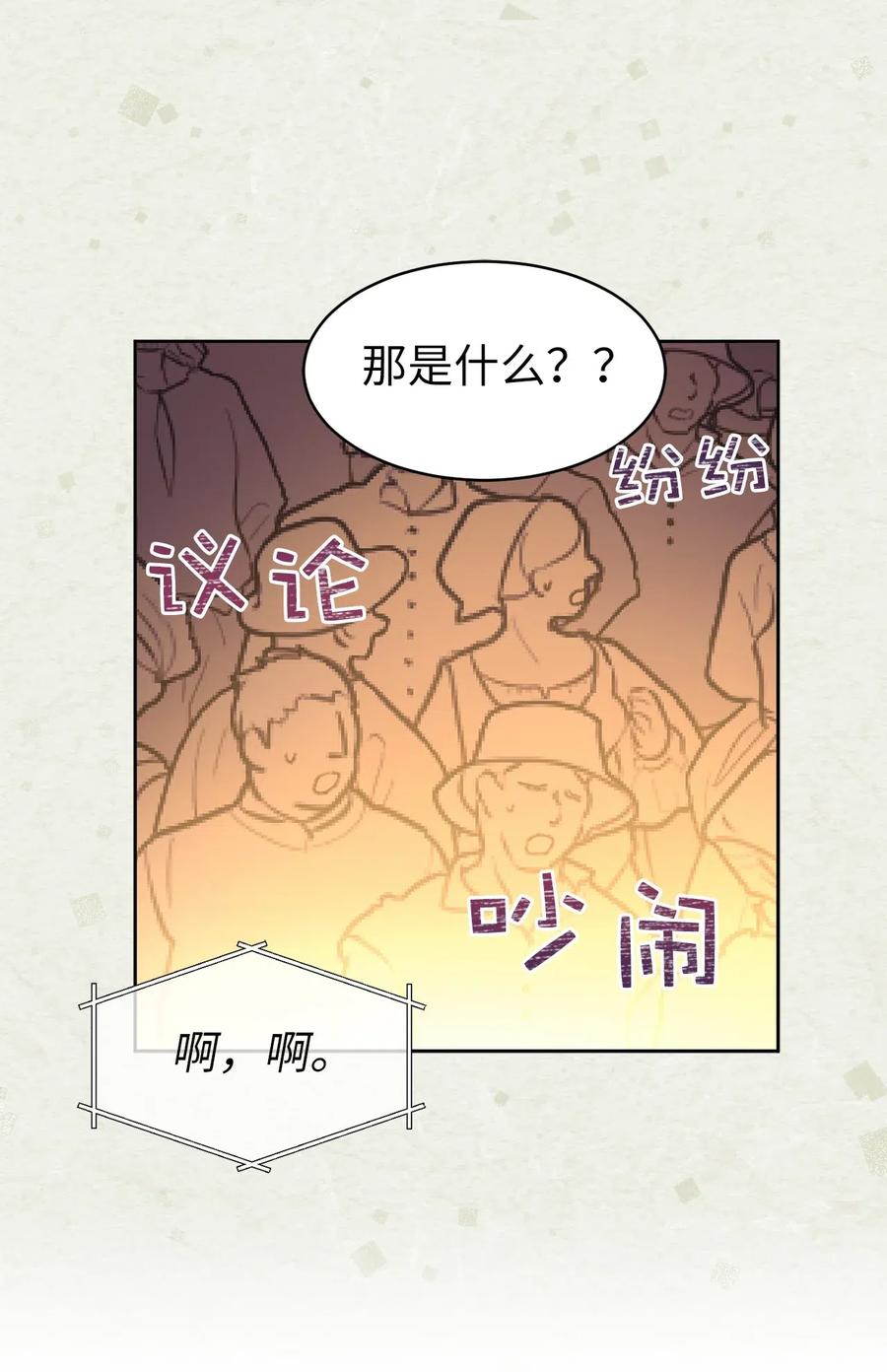 《娶个公爵当皇后》68 跟我回到真实世界去！ 第48页
