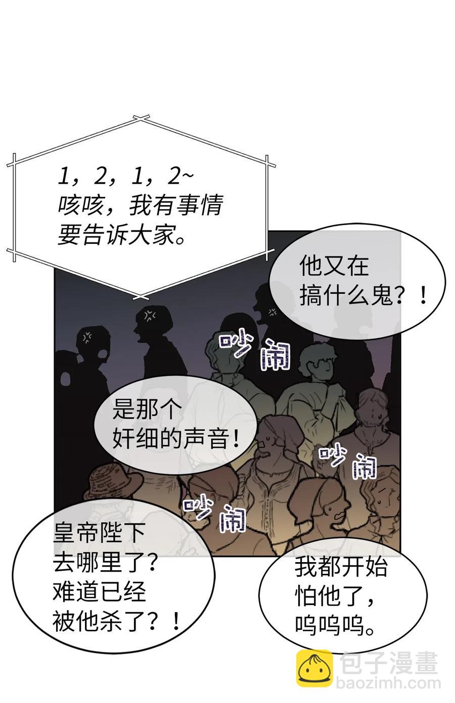 《娶个公爵当皇后》68 跟我回到真实世界去！ 第50页