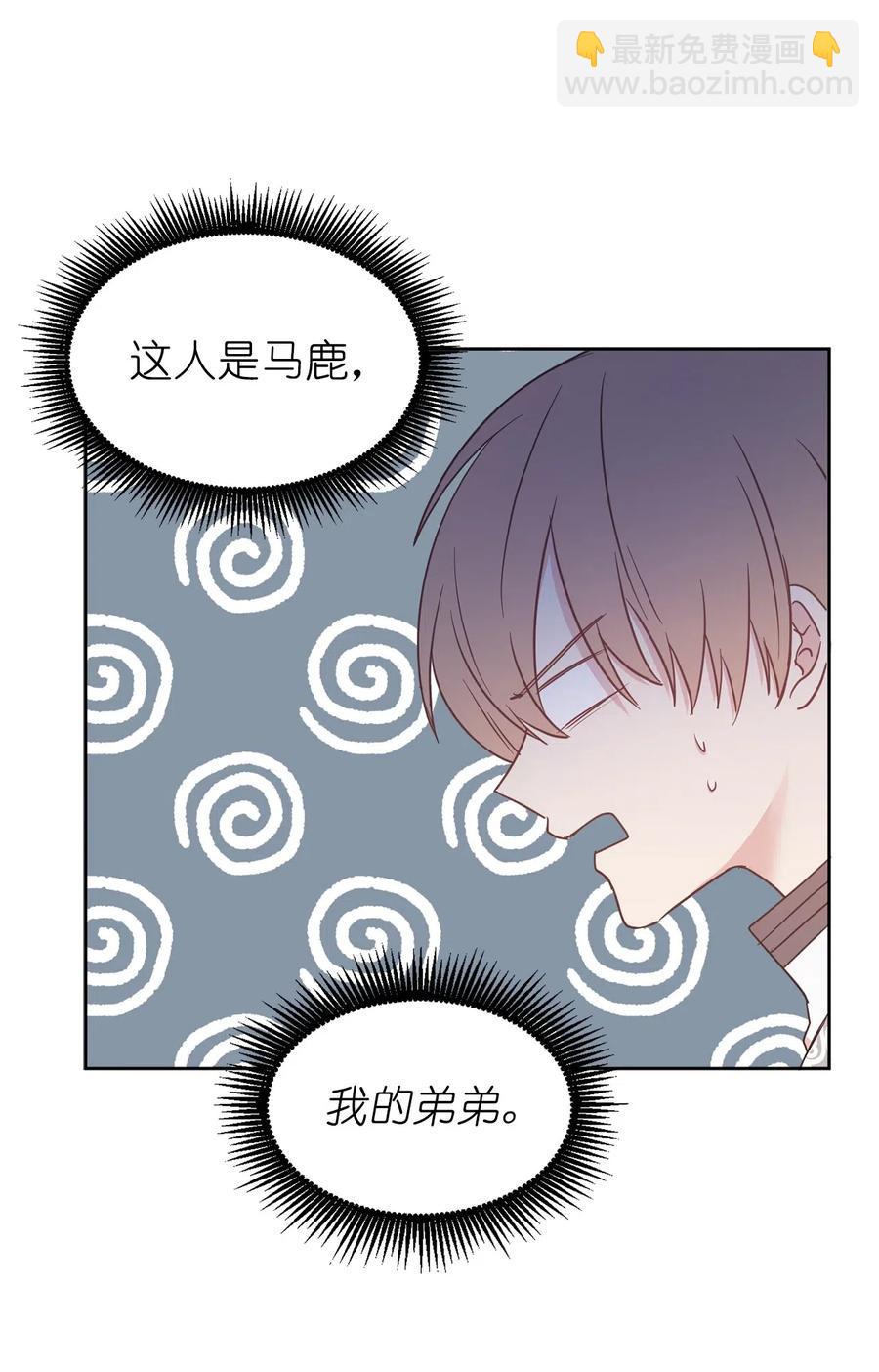 《娶个公爵当皇后》68 跟我回到真实世界去！ 第7页