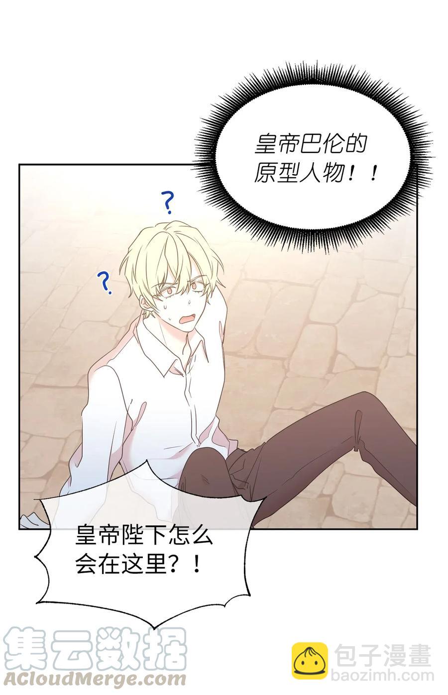 《娶个公爵当皇后》68 跟我回到真实世界去！ 第9页