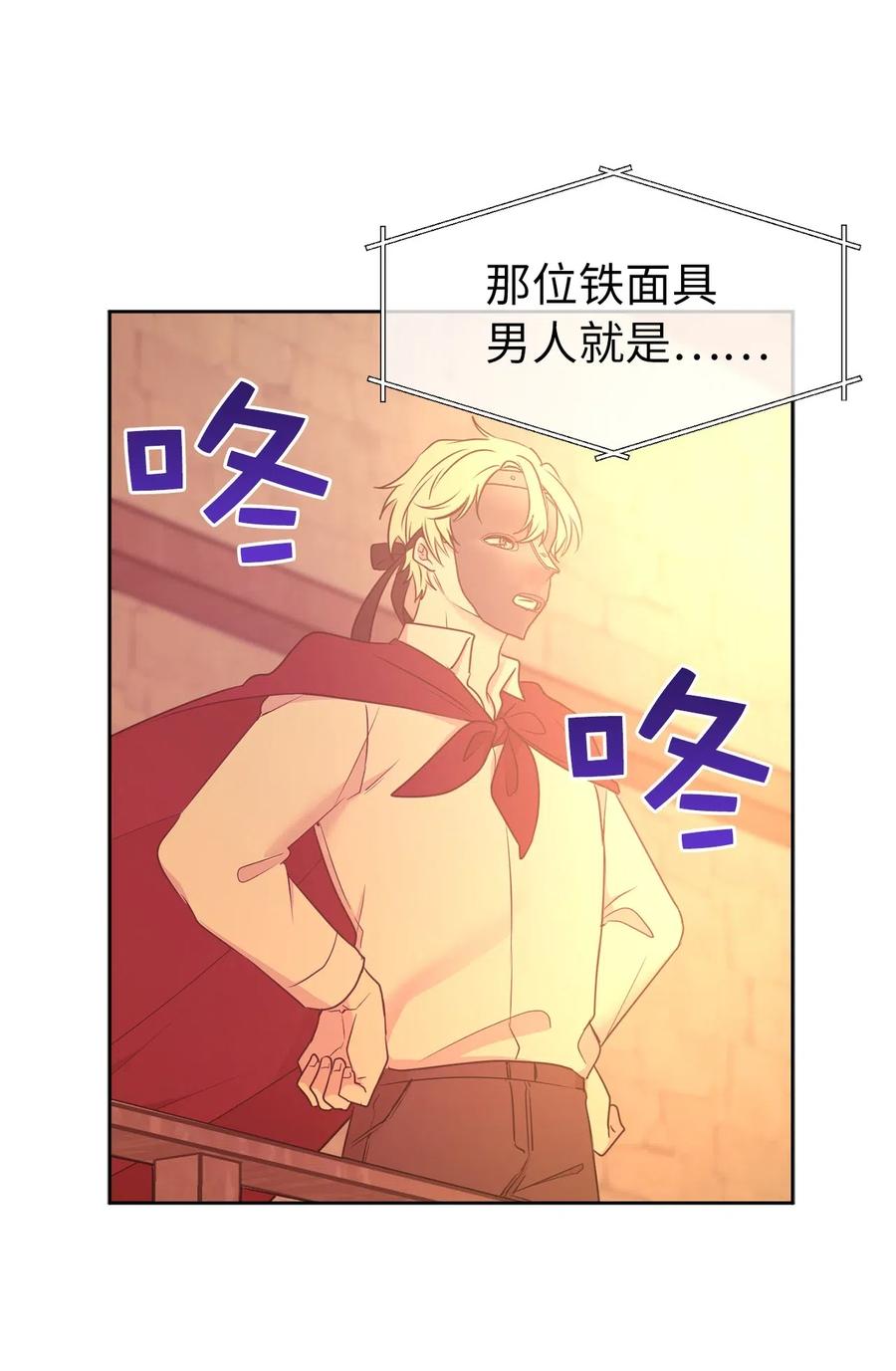 《娶个公爵当皇后》69 我得把结局圆回去！ 第10页