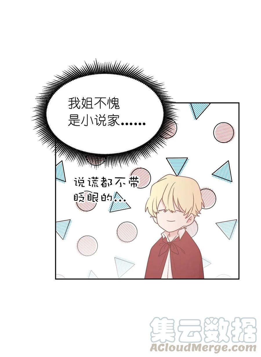 《娶个公爵当皇后》69 我得把结局圆回去！ 第13页