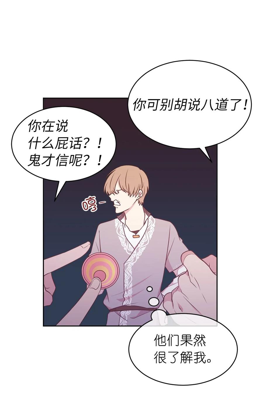《娶个公爵当皇后》69 我得把结局圆回去！ 第16页