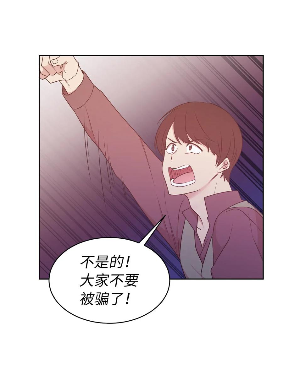《娶个公爵当皇后》69 我得把结局圆回去！ 第18页