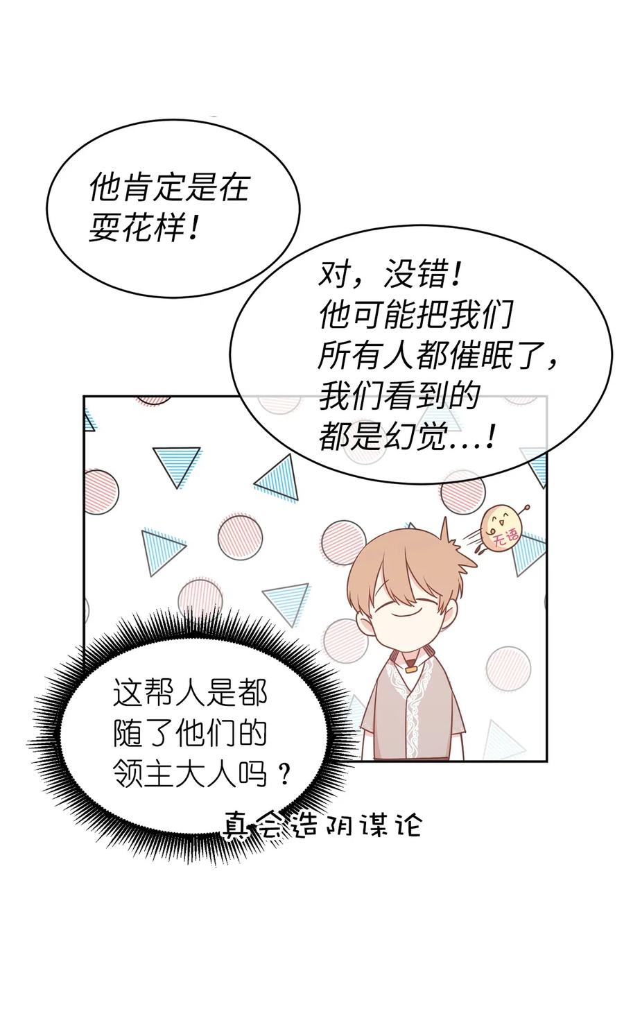 《娶个公爵当皇后》69 我得把结局圆回去！ 第19页