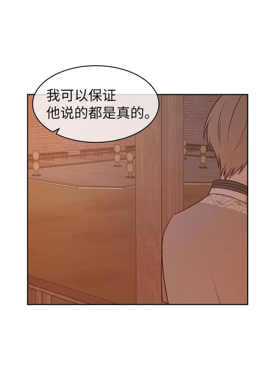 《娶个公爵当皇后》69 我得把结局圆回去！ 第20页