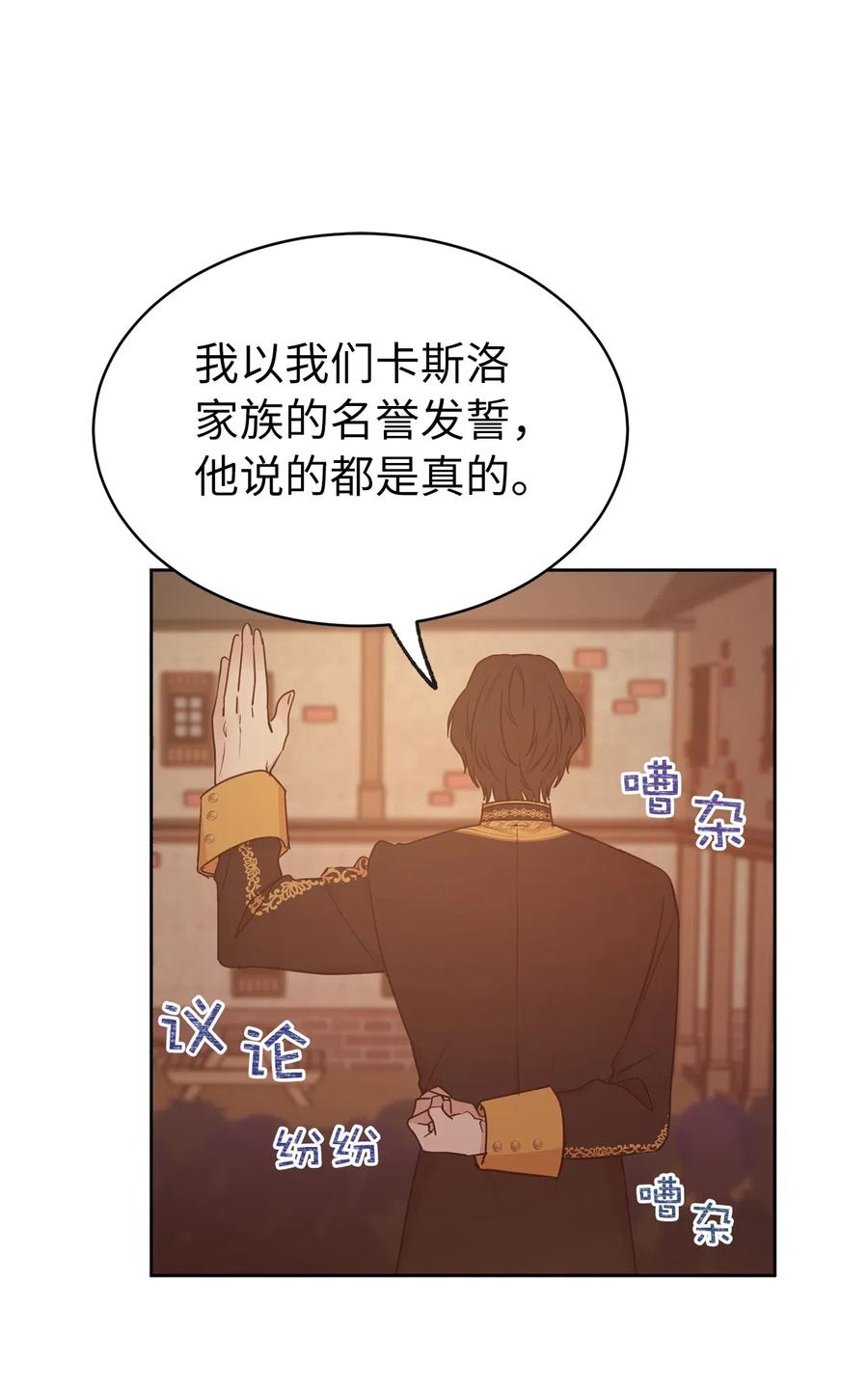 《娶个公爵当皇后》69 我得把结局圆回去！ 第23页