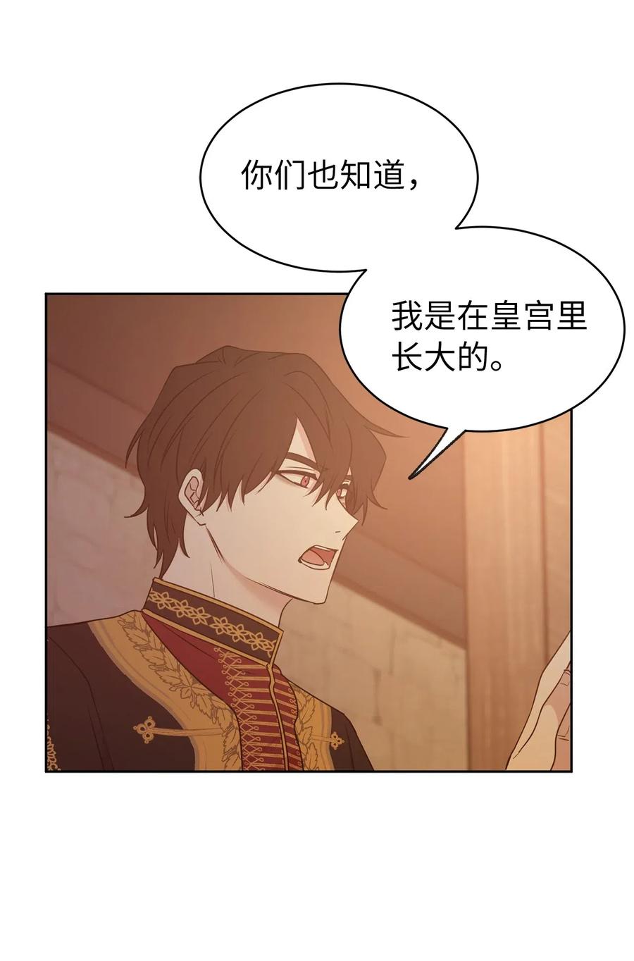 《娶个公爵当皇后》69 我得把结局圆回去！ 第24页