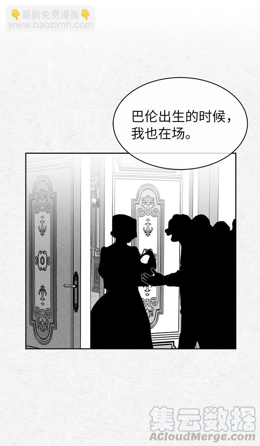 《娶个公爵当皇后》69 我得把结局圆回去！ 第25页
