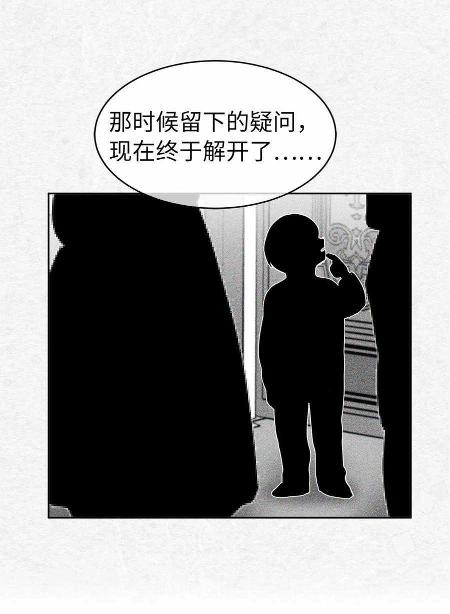 《娶个公爵当皇后》69 我得把结局圆回去！ 第27页