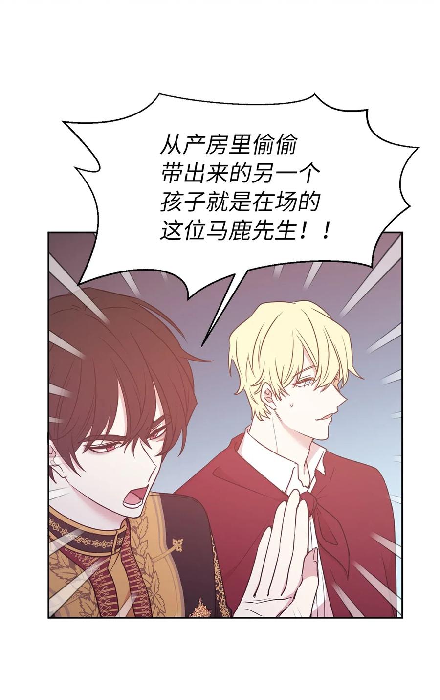 《娶个公爵当皇后》69 我得把结局圆回去！ 第28页