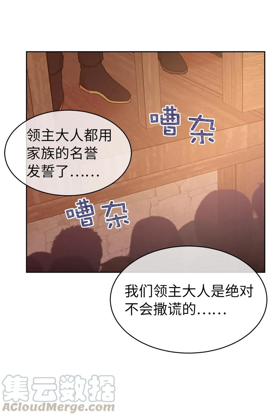 《娶个公爵当皇后》69 我得把结局圆回去！ 第29页