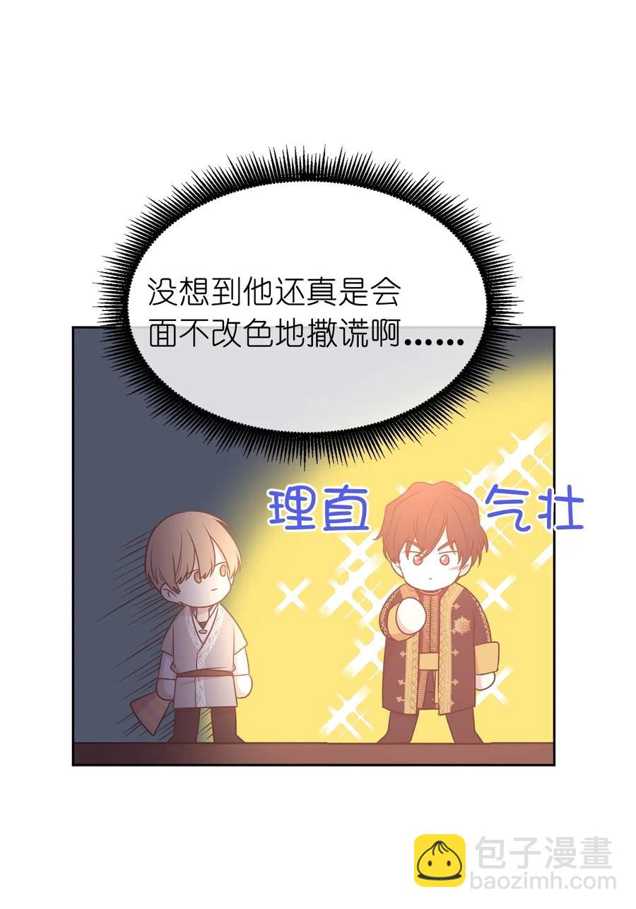 《娶个公爵当皇后》69 我得把结局圆回去！ 第30页