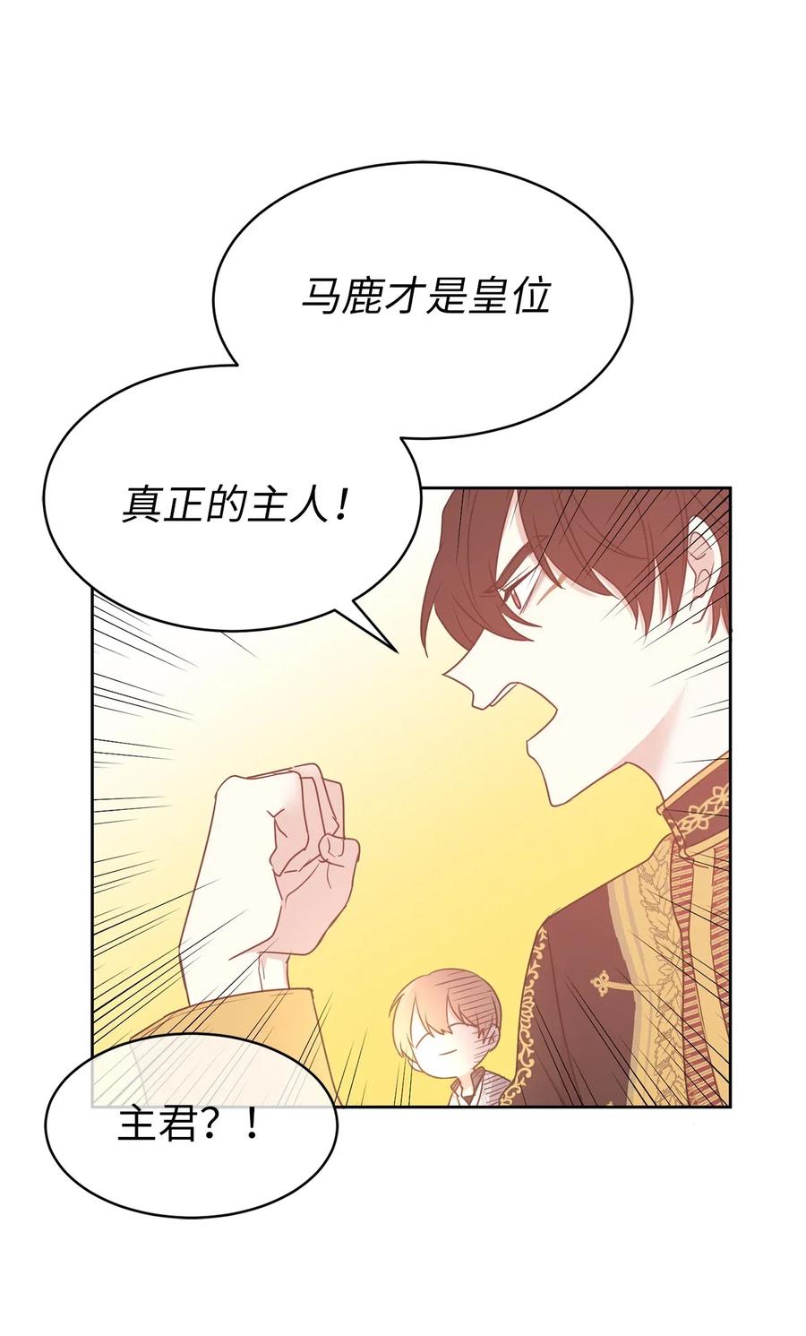 《娶个公爵当皇后》69 我得把结局圆回去！ 第31页